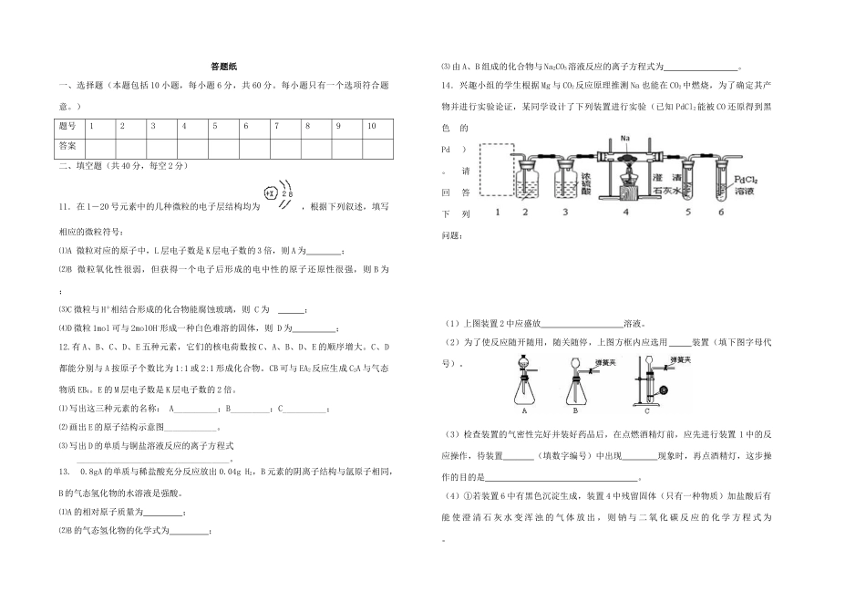 高一化学下学期3月第二周考试试题-人教版高一全册化学试题_第2页