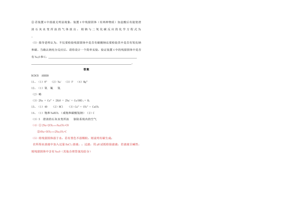 高一化学下学期3月第二周考试试题-人教版高一全册化学试题_第3页