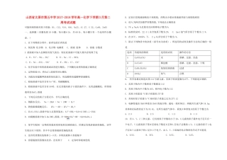 高一化学下学期3月第二周考试试题-人教版高一全册化学试题