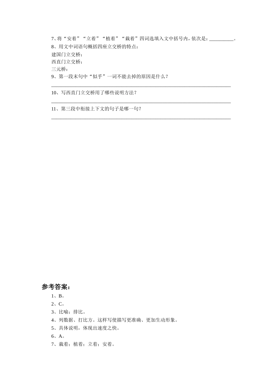 《北京立交桥》习题2_第2页