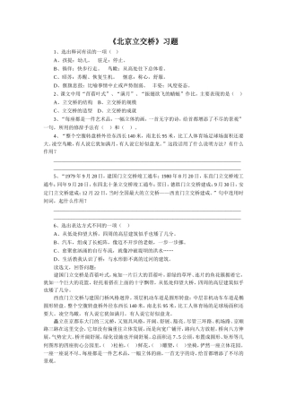 《北京立交桥》习题2