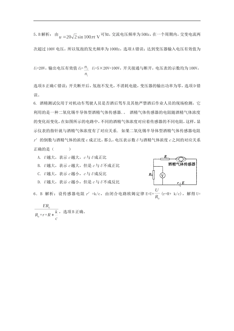 河南省洛阳市四校2012届高三物理联考试题解析(教师版)【会员独享】_第3页