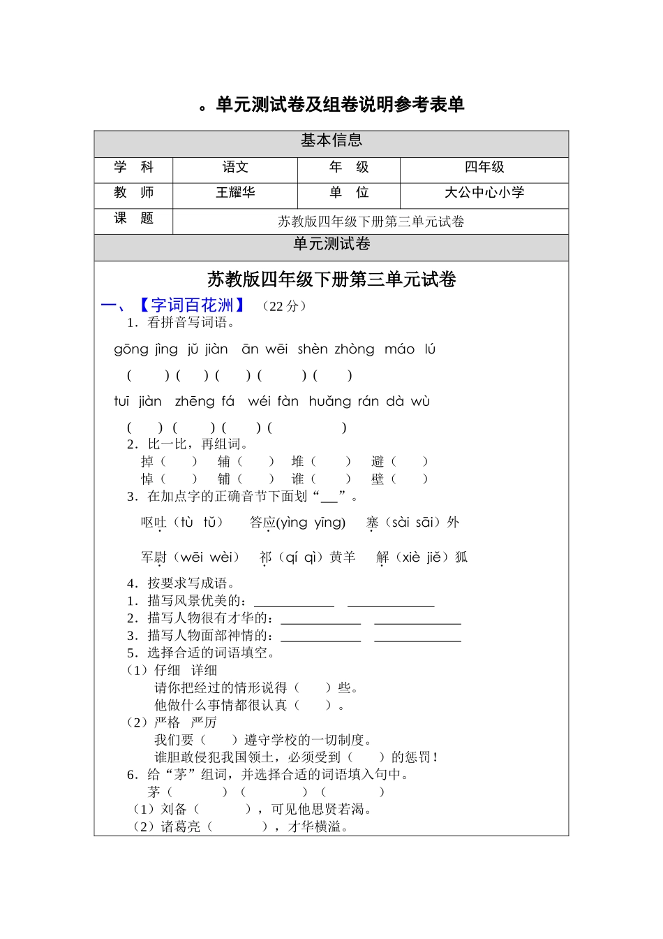 王耀华第四阶段作业_第1页