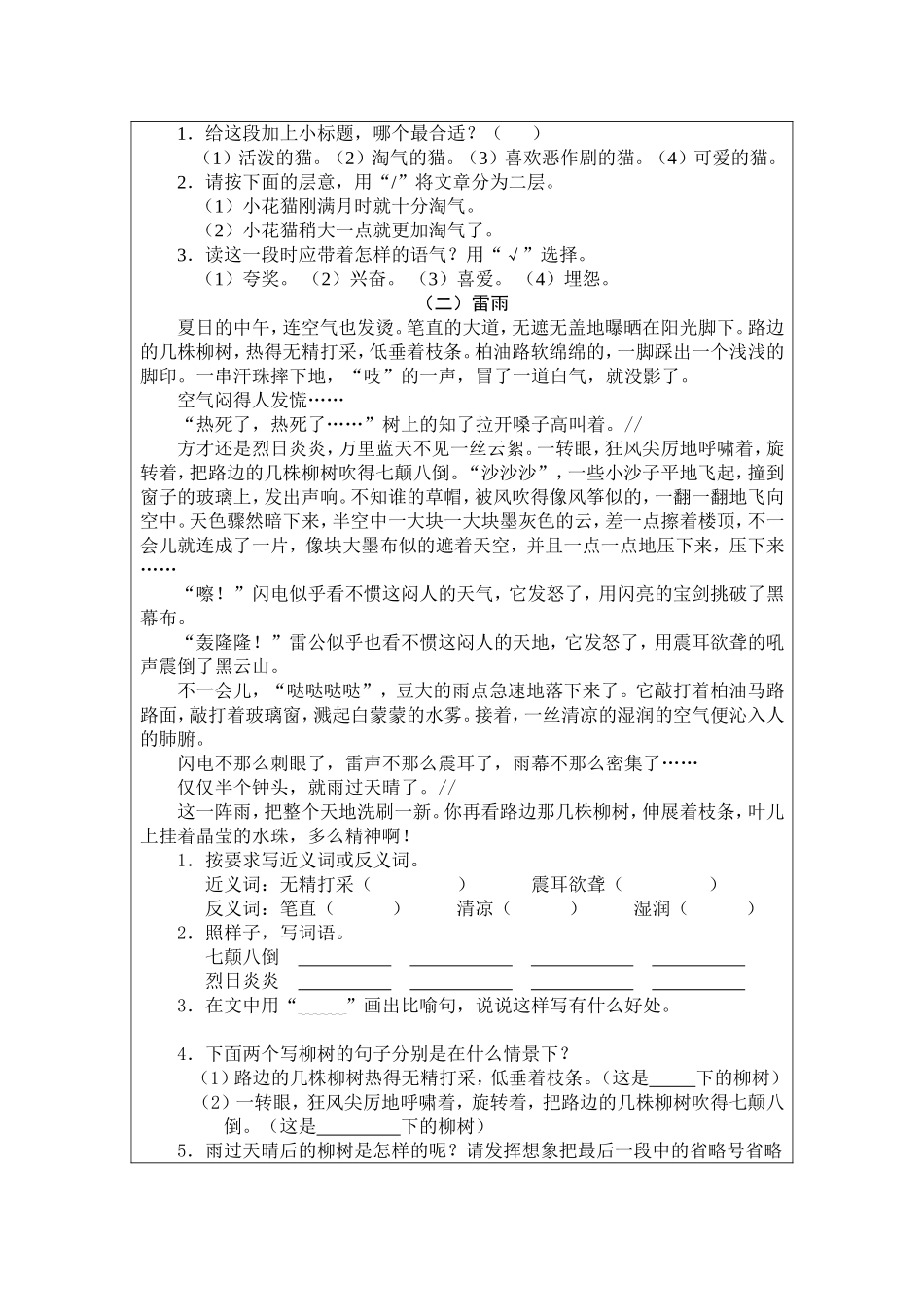 王耀华第四阶段作业_第3页