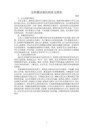 怎样激活我们的语文课堂