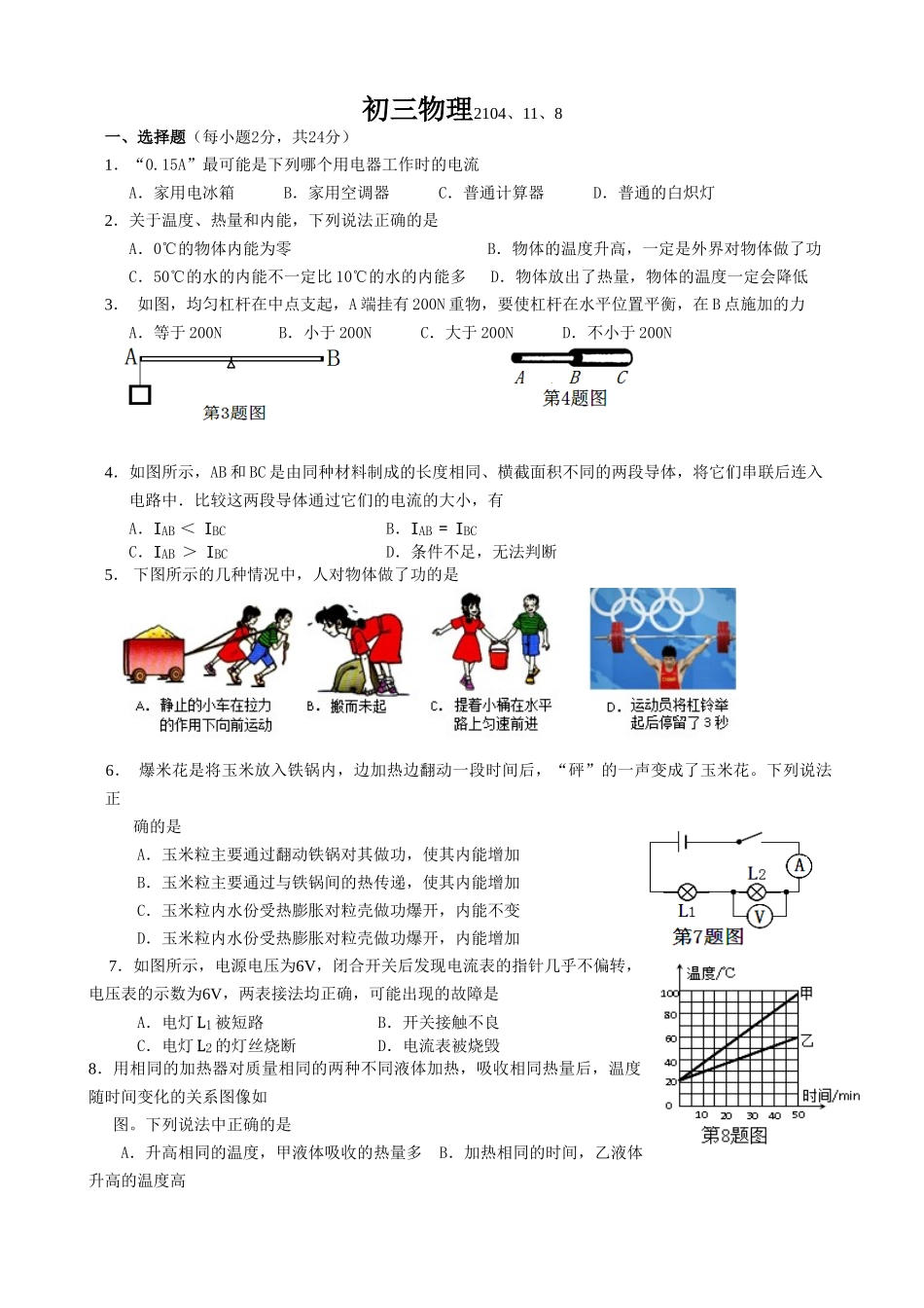 初三物理2104、11、8_第1页