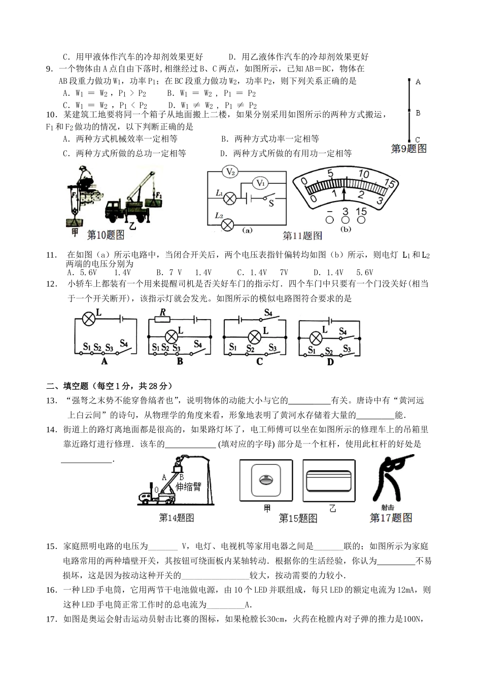 初三物理2104、11、8_第2页