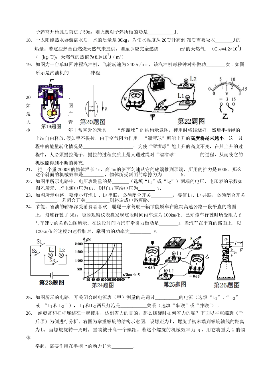初三物理2104、11、8_第3页