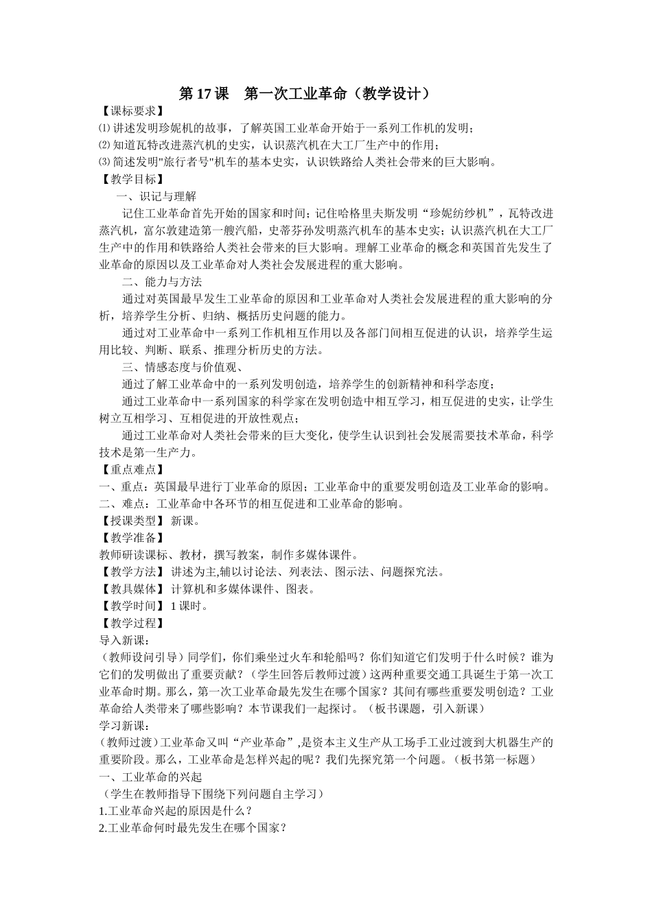 第17课第一次工业革命_第1页