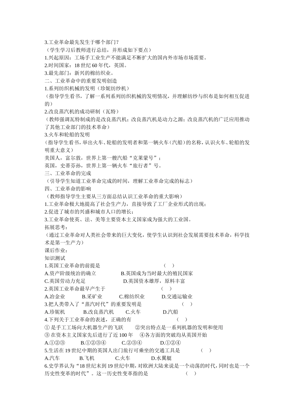 第17课第一次工业革命_第2页
