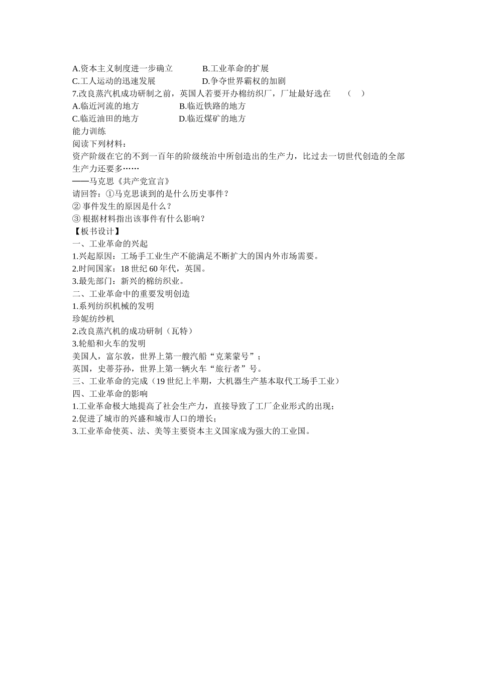 第17课第一次工业革命_第3页