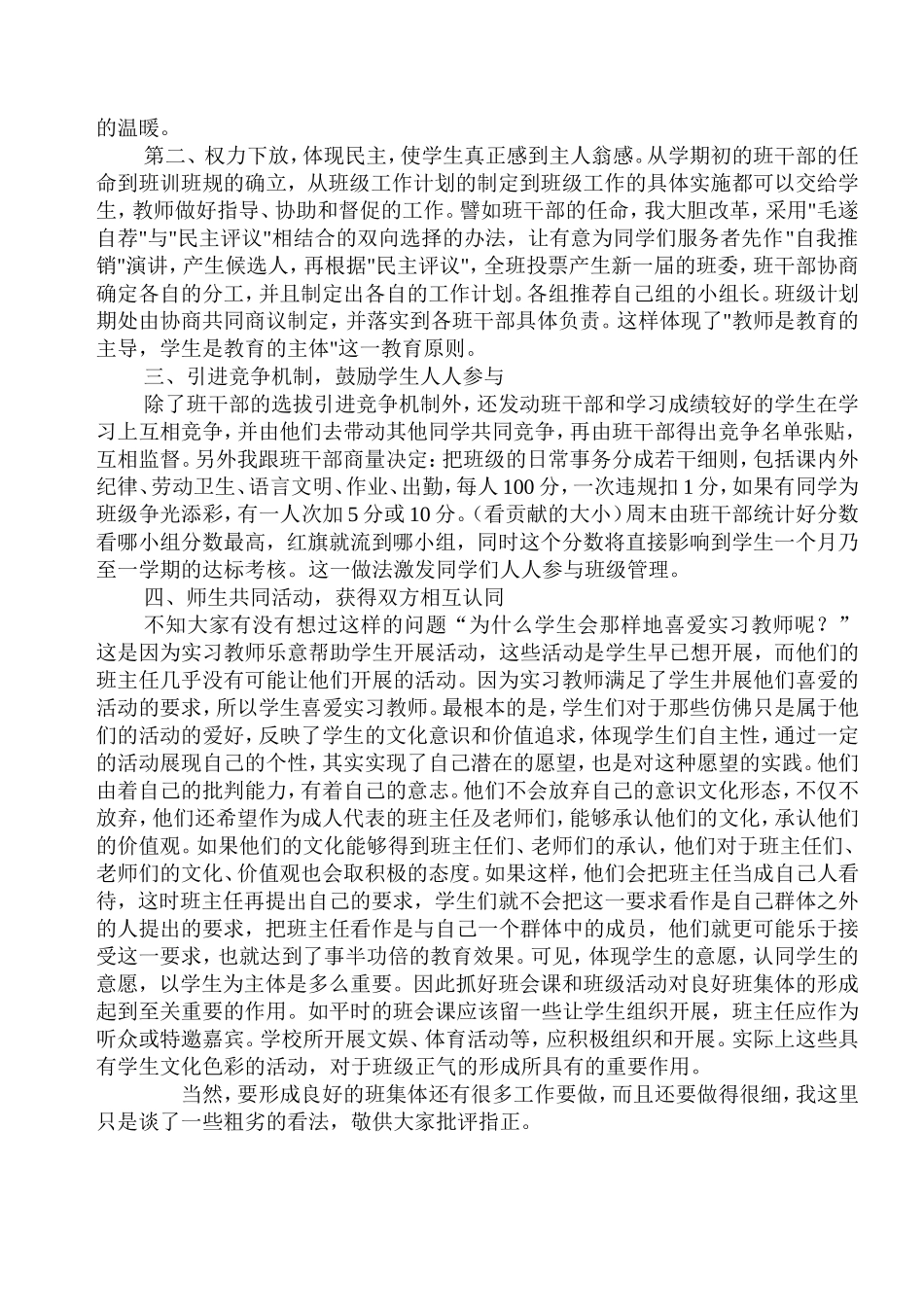 发挥学生的主体作用-促进班集体的形成_第2页