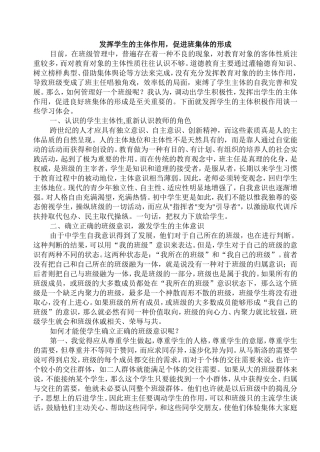 发挥学生的主体作用-促进班集体的形成