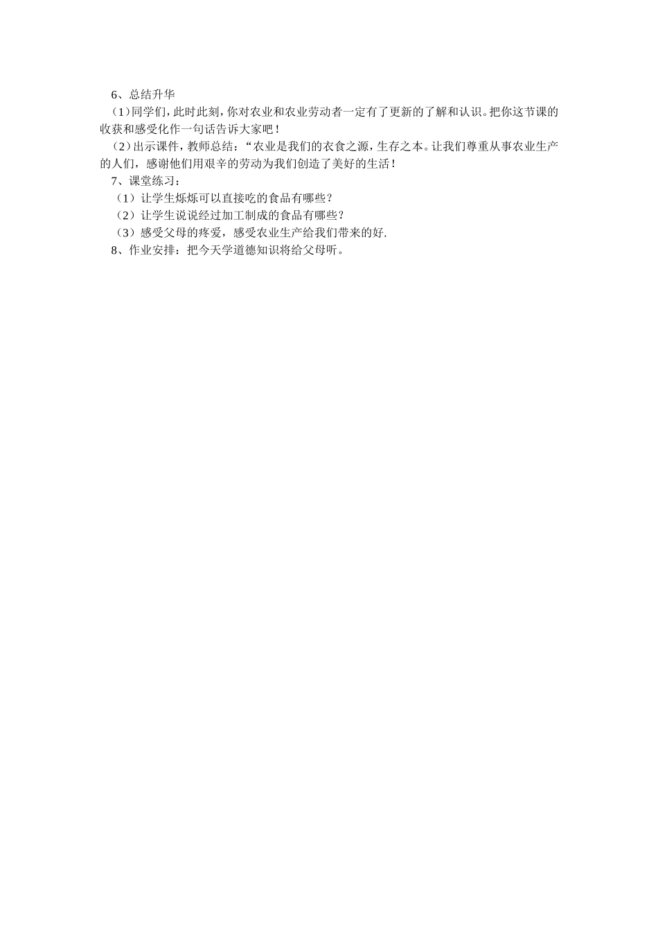 我们的衣食哪里来-(3)_第2页