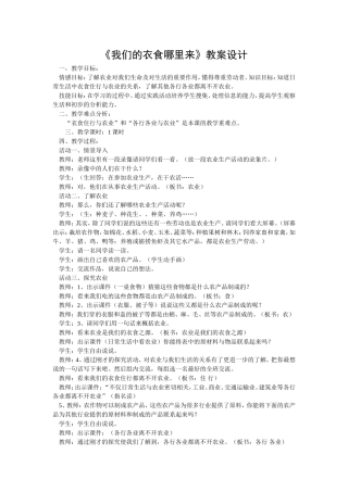 我们的衣食哪里来-(3)