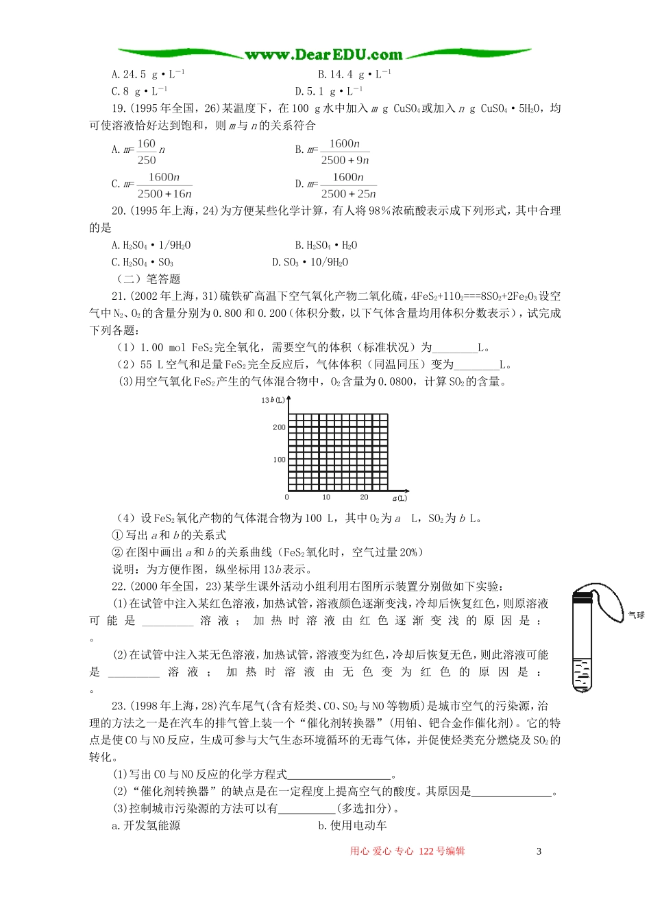 十年高考化学分类解析十七 氧族元素 环境保护_第3页