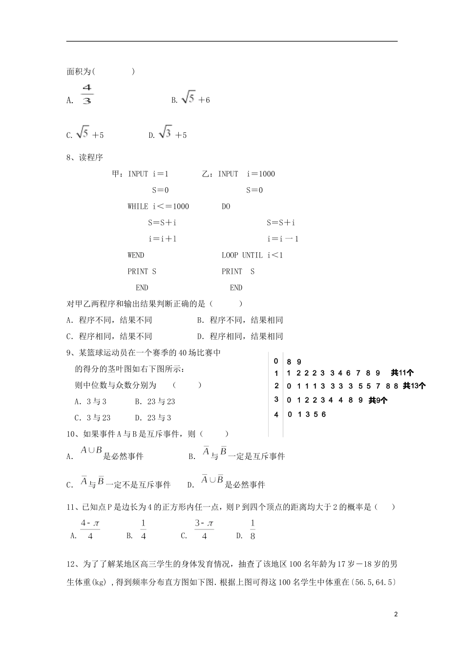 陕西省黄陵县高二数学上学期期末考试试题（重点班）-人教版高二全册数学试题_第2页