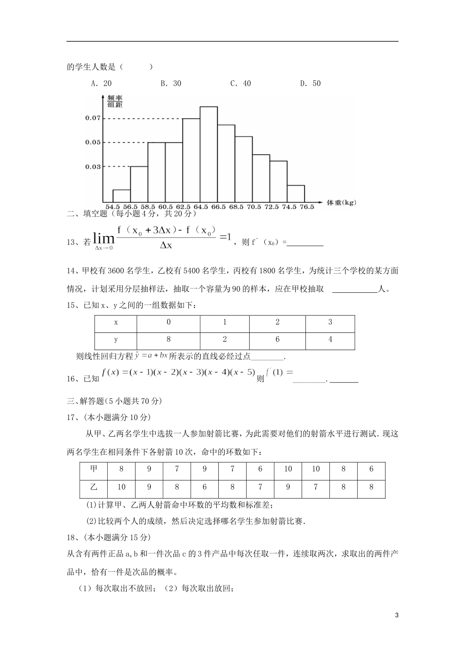 陕西省黄陵县高二数学上学期期末考试试题（重点班）-人教版高二全册数学试题_第3页
