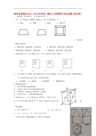 陕西省黄陵县高二数学上学期期末考试试题（重点班）-人教版高二全册数学试题