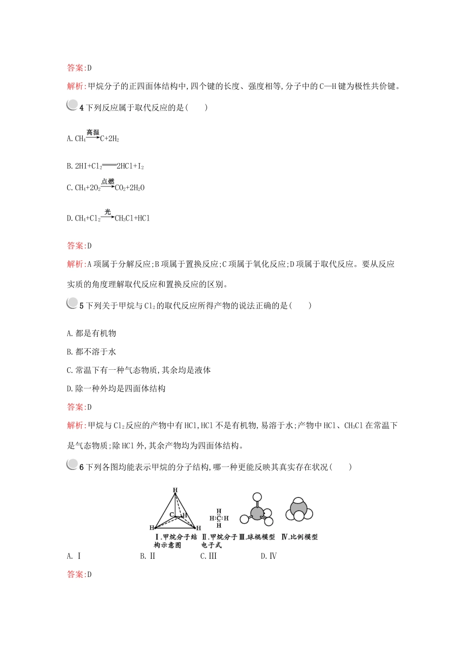 高中化学 第三章 第一节 第1课时 甲烷的性质训练（含解析）新人教版必修2-新人教版高一必修2化学试题_第2页