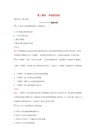 高中化学 第三章 第一节 第1课时 甲烷的性质训练（含解析）新人教版必修2-新人教版高一必修2化学试题