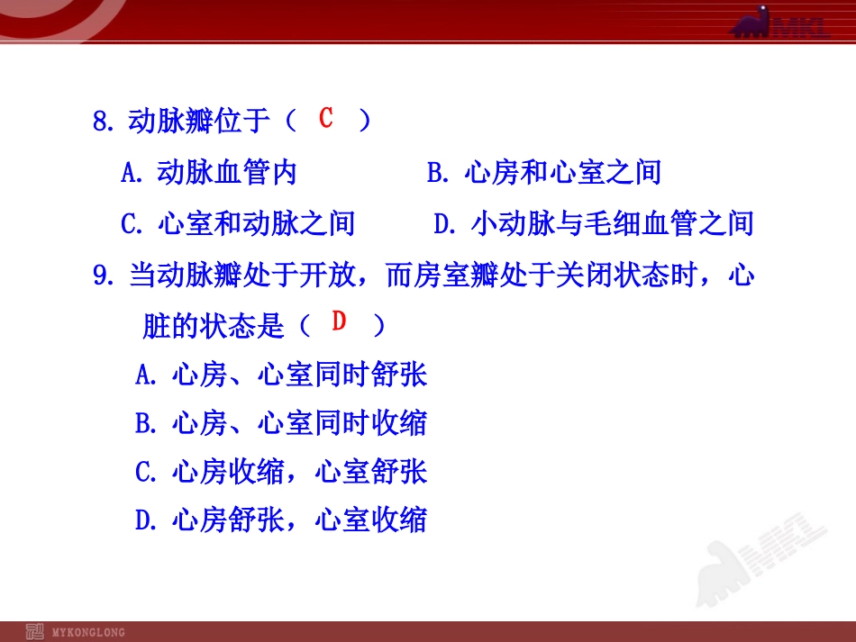 4.心脏的结构_第3页