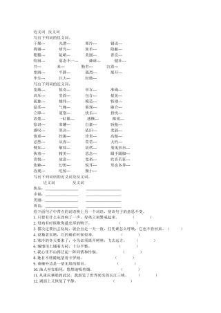 近义词反义词