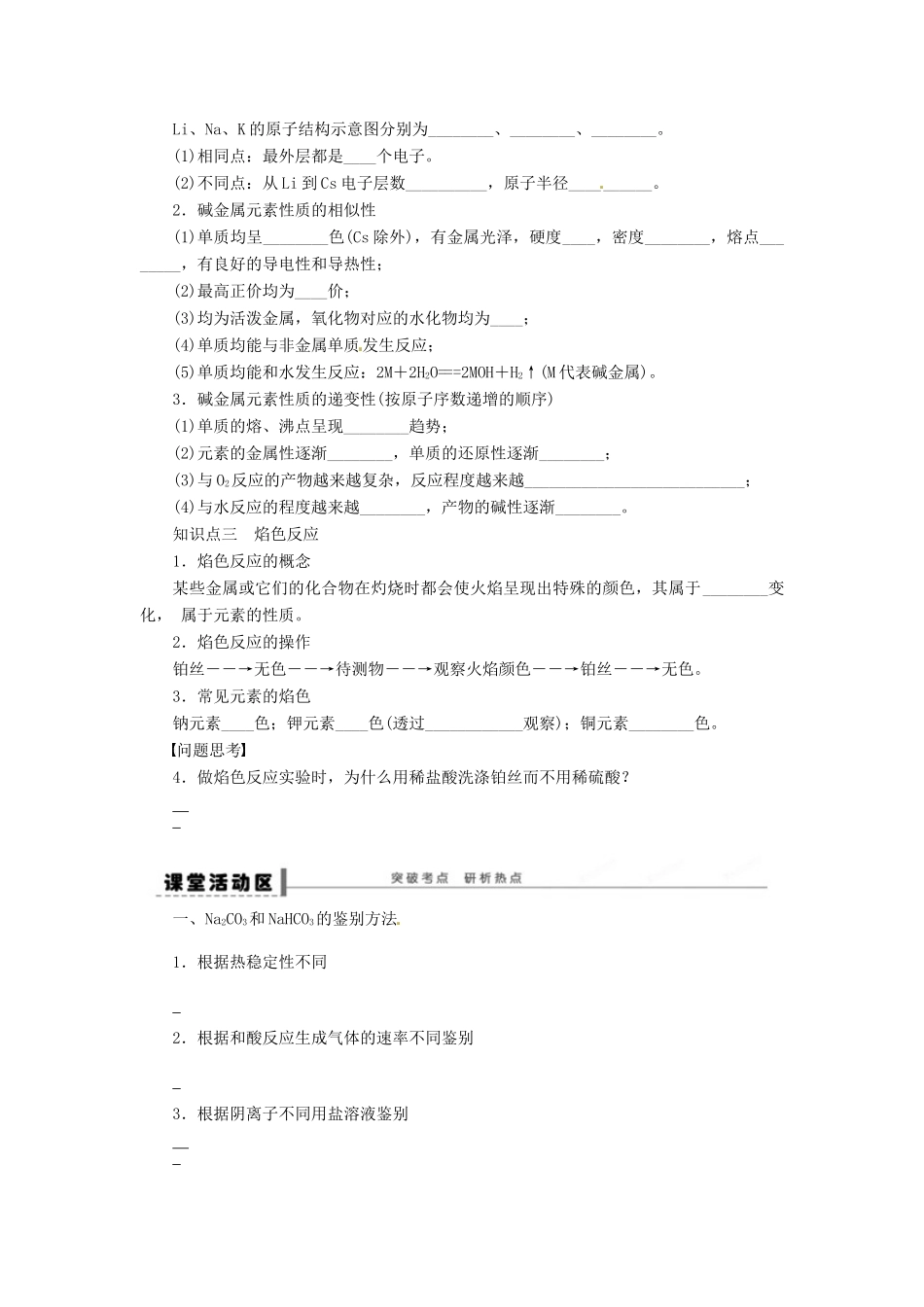 四川省成都市经济技术开发区实验中学高三化学总复习 3.13 钠的其它常见化合物 碱金属元素_第3页