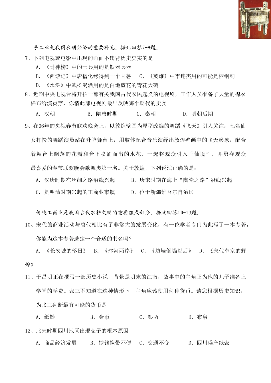 高一历史必修Ⅱ第一、二单元文科基础测试题-岳麓版_第2页