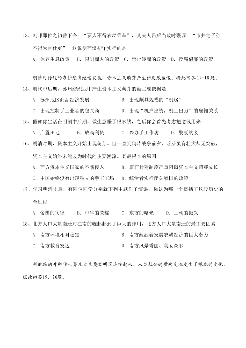 高一历史必修Ⅱ第一、二单元文科基础测试题-岳麓版_第3页