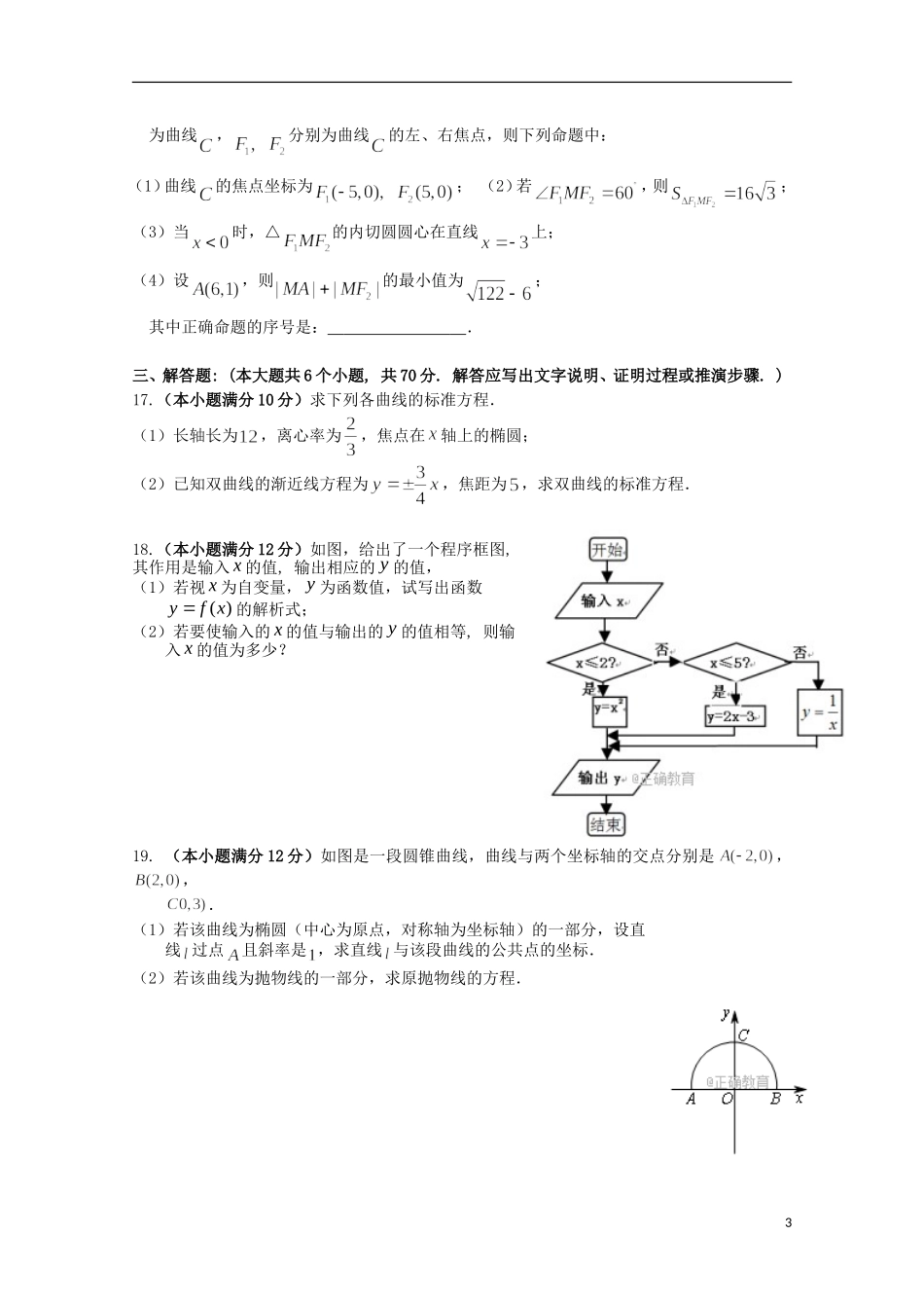湖北省武汉市蔡甸区两校高二数学上学期12月联考试题 理-人教版高二全册数学试题_第3页