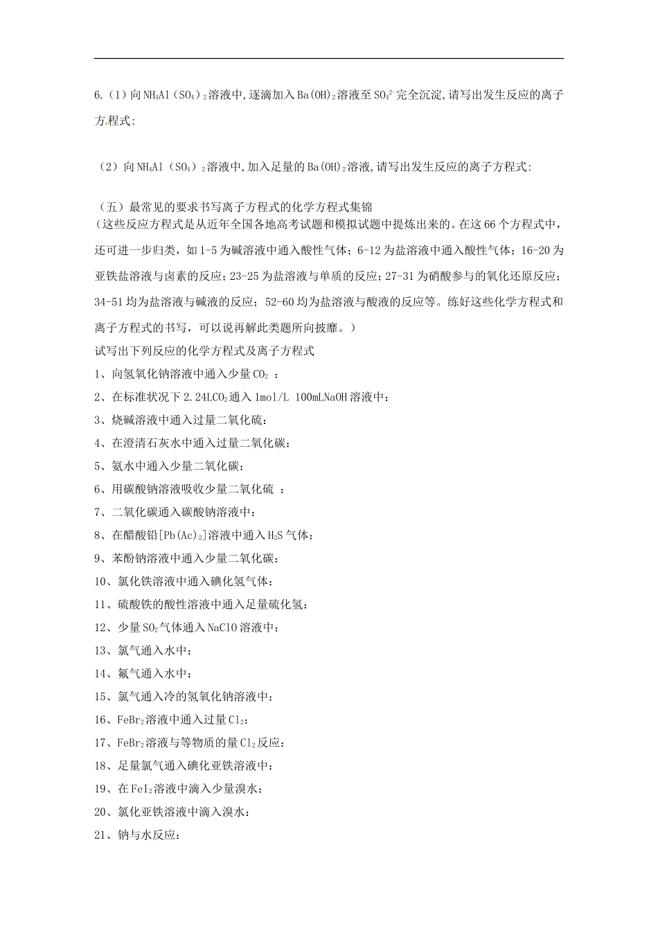 广东省雷州一中2013届高三化学-第二课堂辅导《离子方程式的书写与正误判断2》_第3页