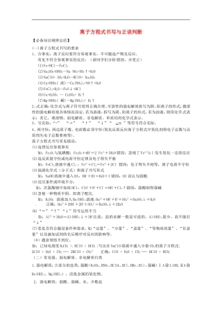 广东省雷州一中2013届高三化学-第二课堂辅导《离子方程式的书写与正误判断2》
