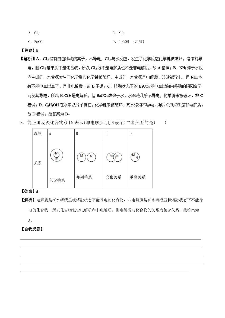 高中化学 最易错考点系列 考点7 电解质与非电解质 新人教版必修1-新人教版高一必修1化学试题_第3页