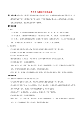 高中化学 最易错考点系列 考点7 电解质与非电解质 新人教版必修1-新人教版高一必修1化学试题