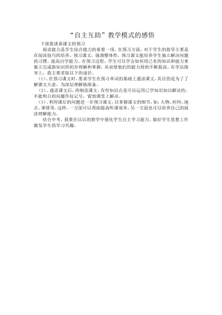 自主互助感悟
