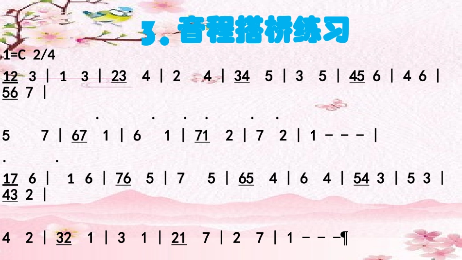 识谱乐谱(六)_第3页