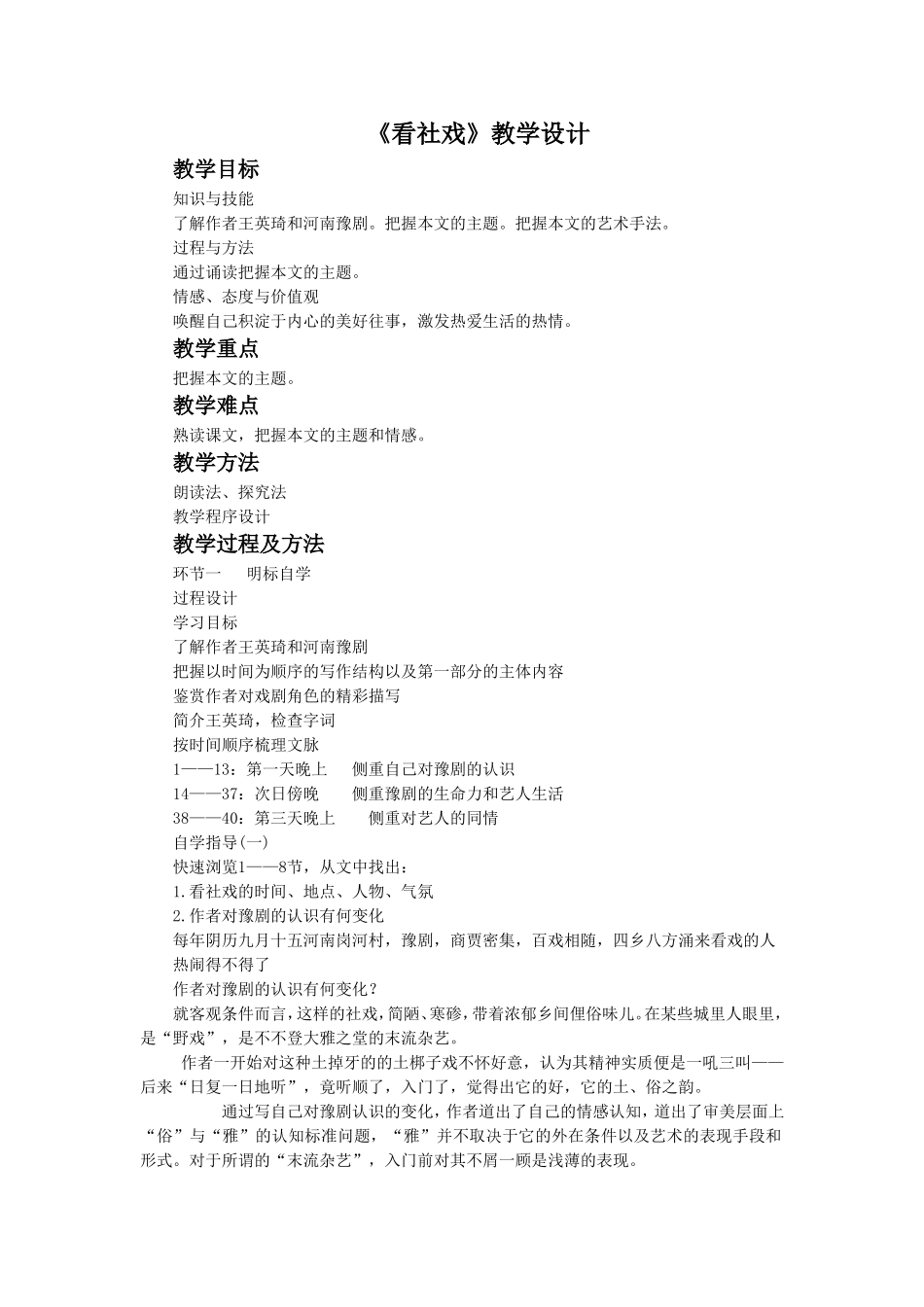 《看社戏》教学设计2_第1页