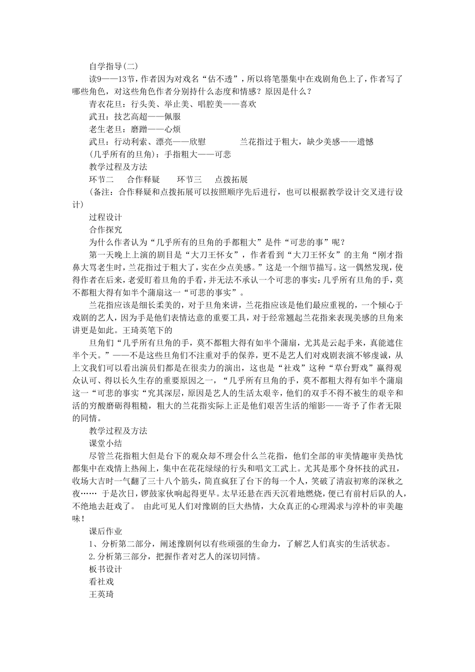 《看社戏》教学设计2_第2页