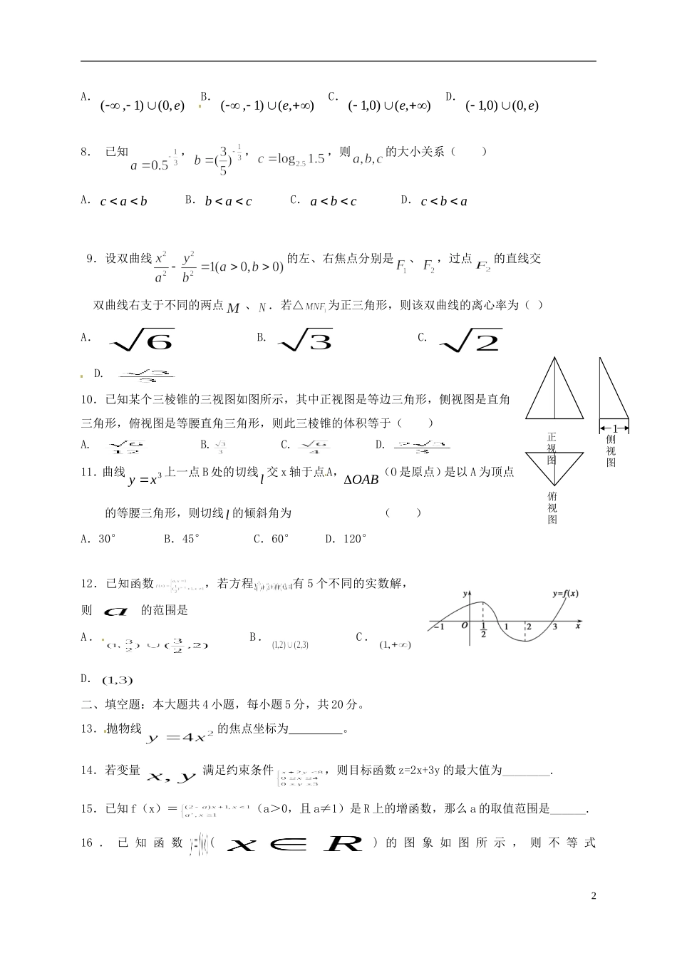 湖北省宜昌市高二数学下学期期中试题 文-人教版高二全册数学试题_第2页