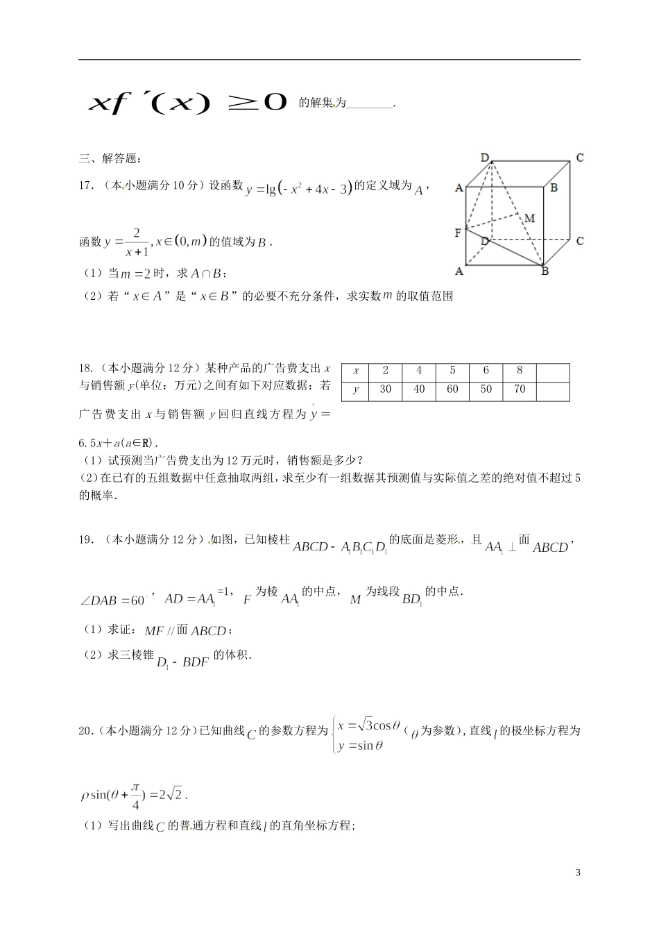 湖北省宜昌市高二数学下学期期中试题 文-人教版高二全册数学试题_第3页