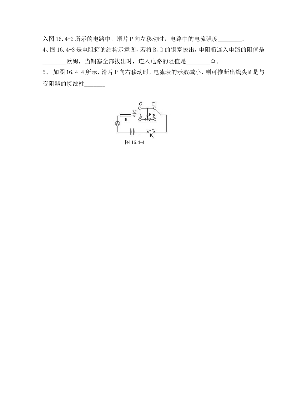 16章3、4节练习题_第2页