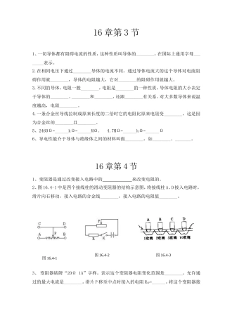 16章3、4节练习题