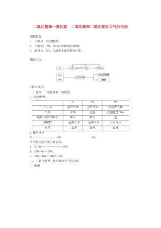 高中化学 4.3.2 第2课时 二氧化氮和一氧化氮讲义练习 新人教版必修1-新人教版高一必修1化学试题