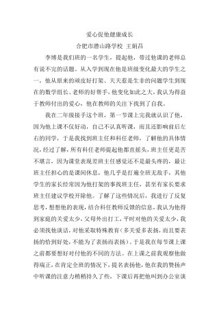 爱心促他健康成长(修改)