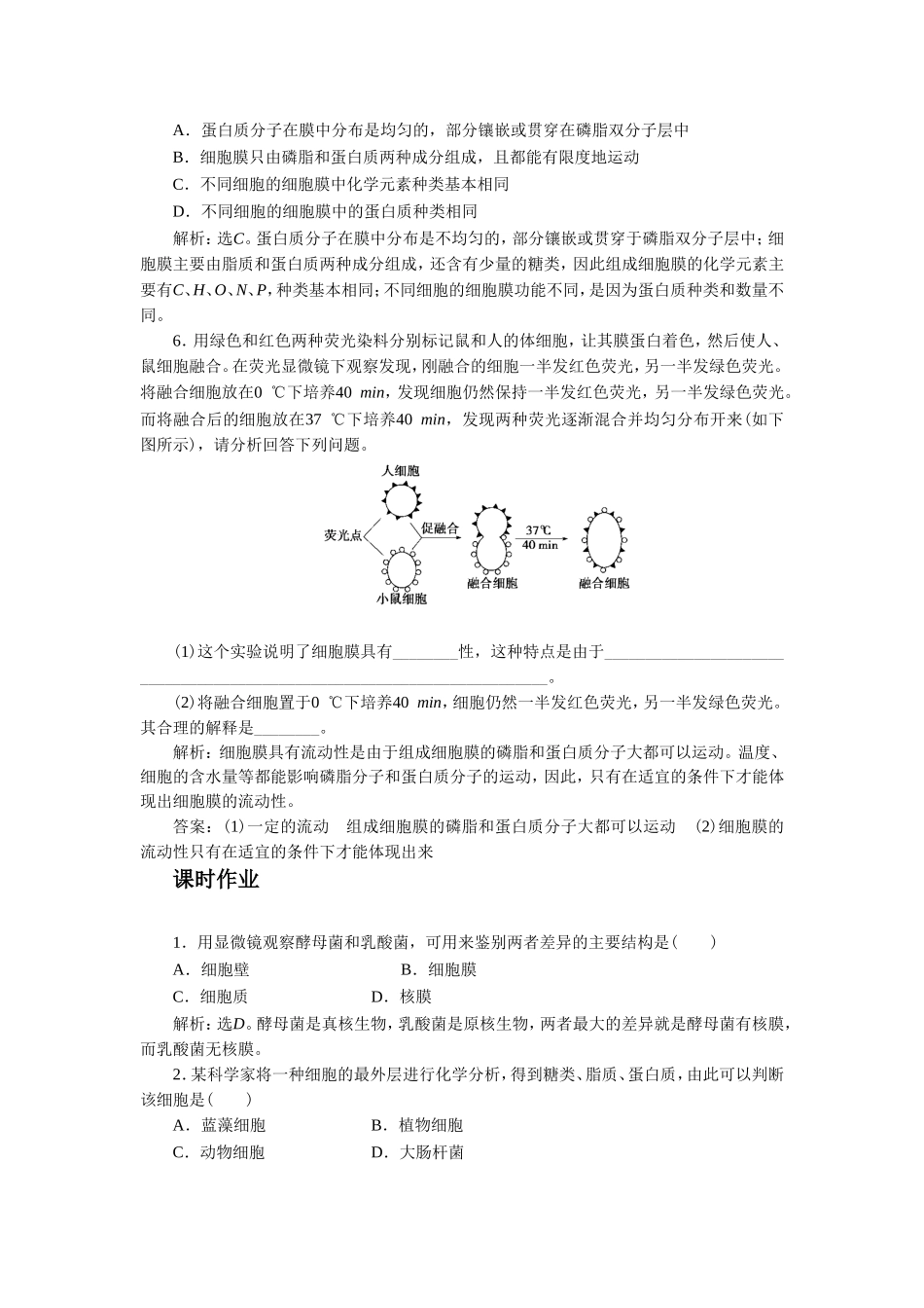 《细胞膜和细胞壁》同步习题3_第2页