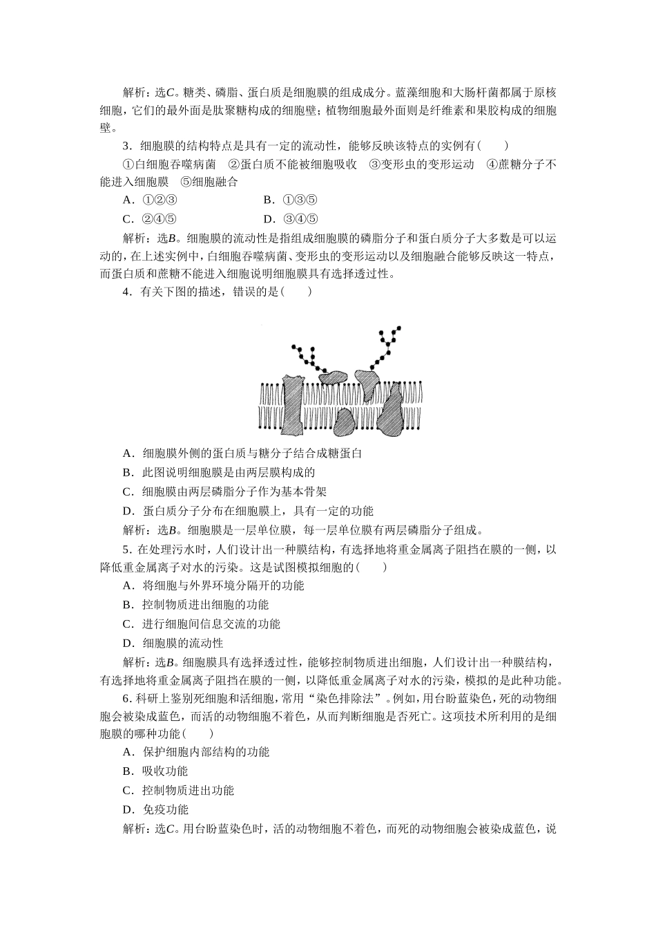 《细胞膜和细胞壁》同步习题3_第3页