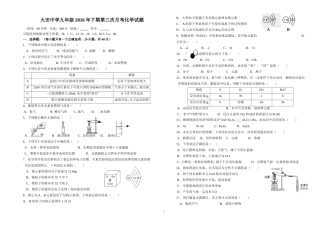 2016年下学期火田中学化学第三次月考测试试卷-12.15