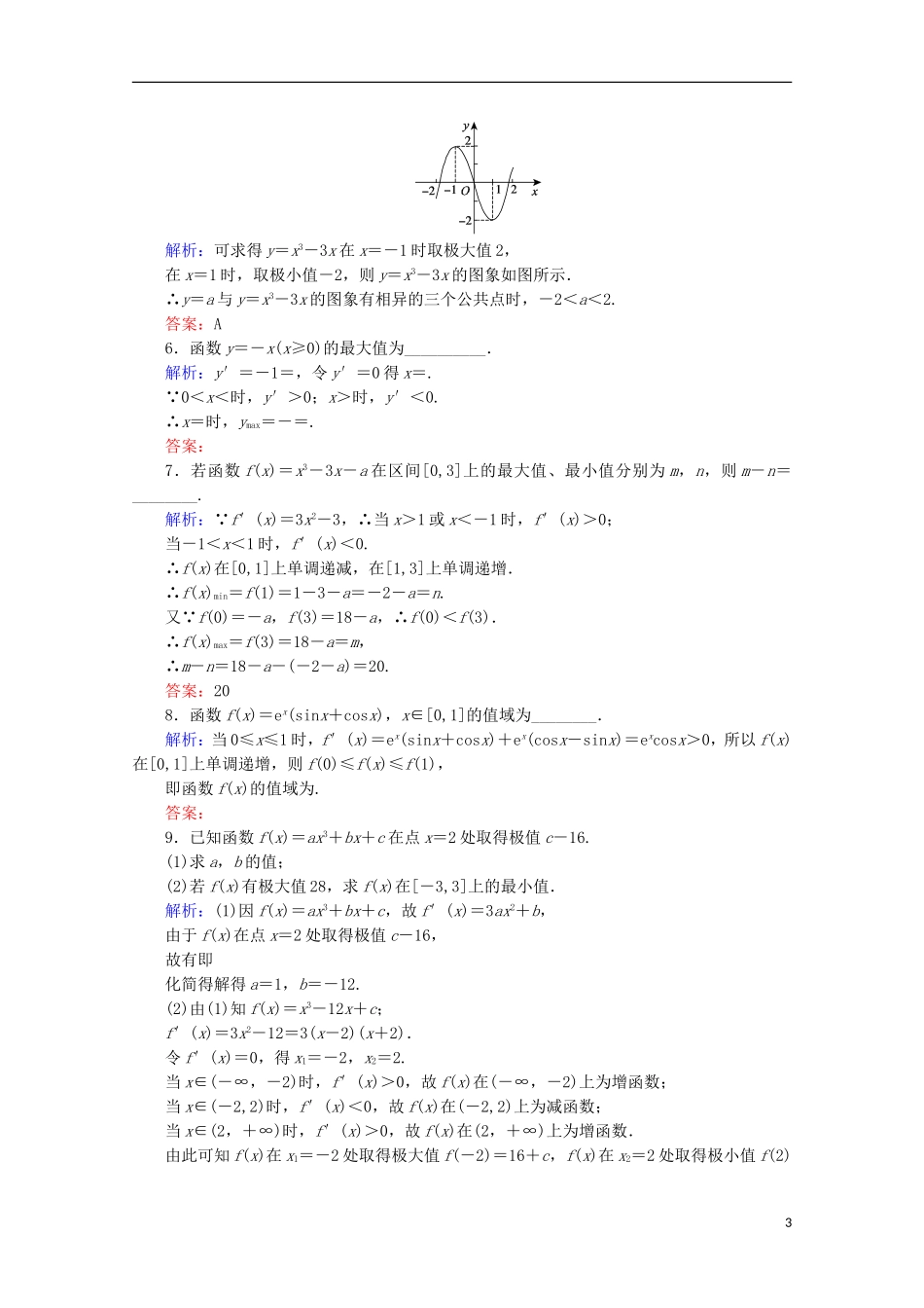 高中数学 第三章 导数及其应用 第18课时 利用导数研究函数的最值检测 新人教B版选修1-1-新人教B版高二选修1-1数学试题_第3页