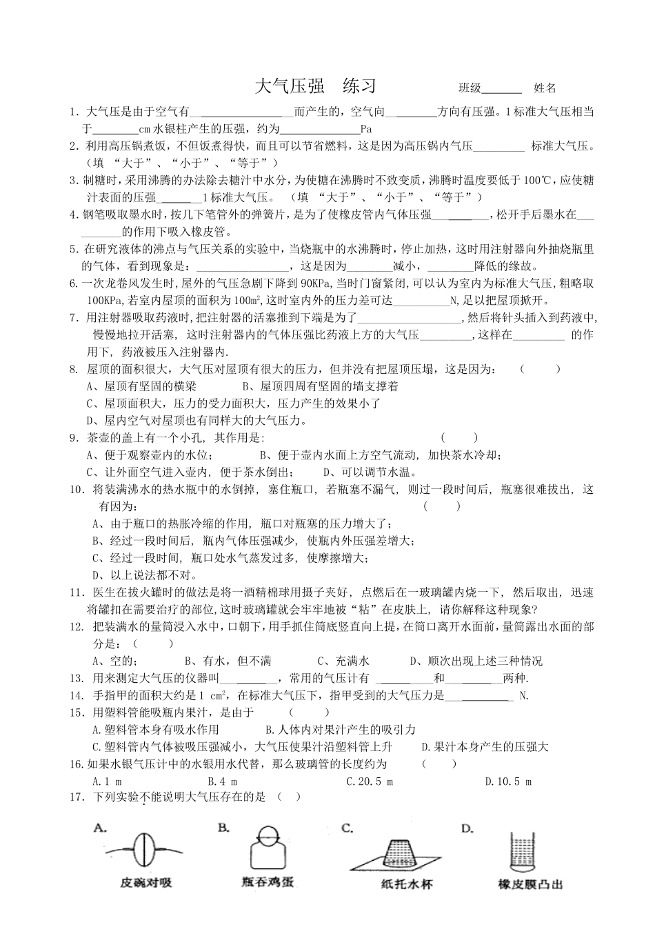 三、气体的压强_第1页